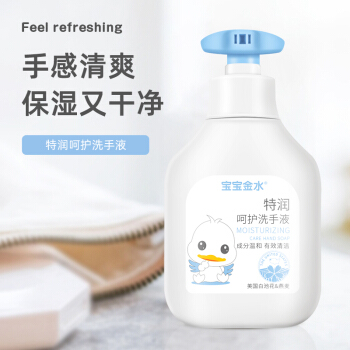 宝宝金水  婴儿洗手液 泡泡型 260ml