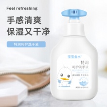 宝宝金水  婴儿洗手液 泡泡型 260ml