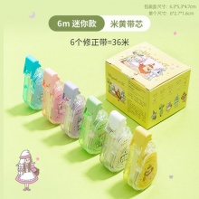 晨光  迷你款修正带6m*6个