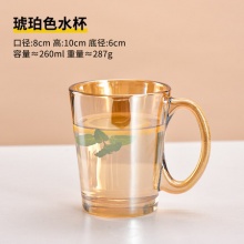 法兰晶 轻奢琥珀色高硼硅玻璃杯260ml
