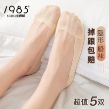 宝娜斯  女隐形硅胶防滑船袜5双