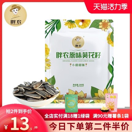 胖农  小甜甜版原味葵花籽200gx3袋