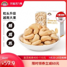 天虹牌 大腰果仁熟500g