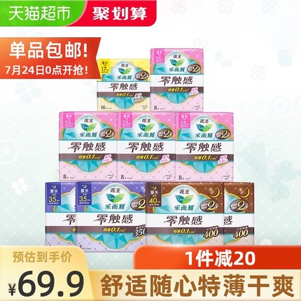 花王 乐而雅 零触感 卫生巾 日夜组合64片