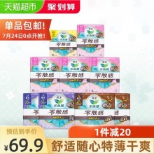 花王 乐而雅 零触感 卫生巾 日夜组合64片