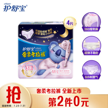 新护舒宝 夜用奢柔 考拉安睡裤L码*4片