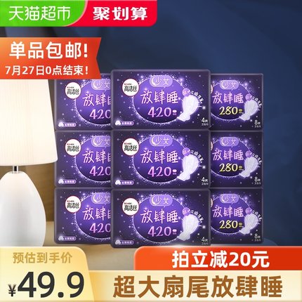 高洁丝  放肆睡夜用卫生巾48片