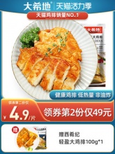 大希地 香煎鸡排半成品10片