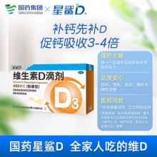 星鲨维生素D滴剂胶囊型30粒