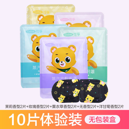 可孚 蒸汽眼罩眼贴10片
