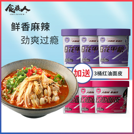 食族人 锡纸花甲粉3桶+红油面皮3桶
