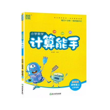 四年级上册数学计算能手