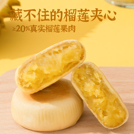 榴芒一刻 榴莲饼4枚共200g 