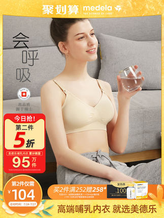 MEDELA/美德乐 哺乳内衣