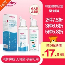 维德生理性海盐水鼻炎喷雾