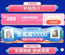 京东 消暑大作战 领888-200元家电大额券