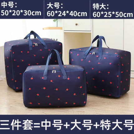 德具 牛津布衣物棉被收纳袋3件套