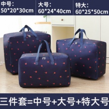德具 牛津布衣物棉被收纳袋3件套