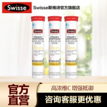 Swisse斯维诗 维生素C泡腾片20片*3支