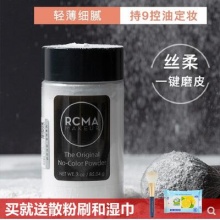 RCMA 黑胡椒定妆散粉 85g