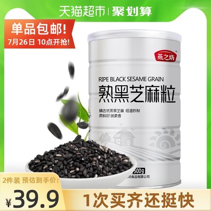 燕之坊  熟黑芝麻粒500g