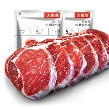 大希地 原肉整切调理牛排10片装，送2片整切牛排