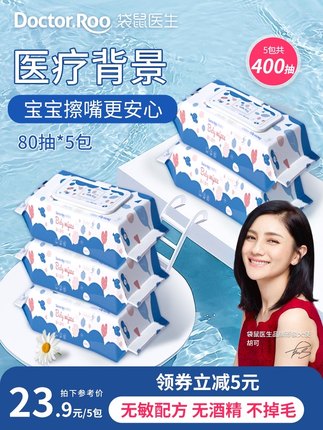 袋鼠医生 婴儿湿巾80抽*5包