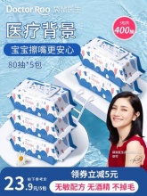 袋鼠医生 婴儿湿巾80抽*5包