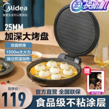 美的 电饼铛双面加热