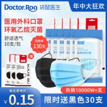 袋鼠医生 一次性外科口罩100只