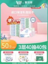爹地宝贝 云柔巾婴儿保湿柔纸巾40抽40包