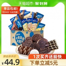 奥利奥  十全食美大礼包超值10盒装