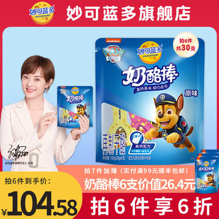 妙可蓝多 汪汪队立大功奶酪棒100g