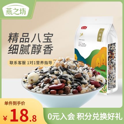 燕之坊   八宝米五谷杂粮粥米2斤