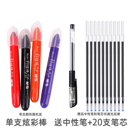 晨光  单支炫彩棒