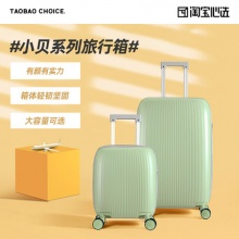 淘宝心选  小贝系列旅行箱