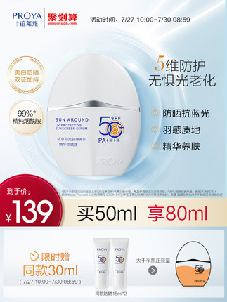  珀莱雅 羽感防晒霜50ml
