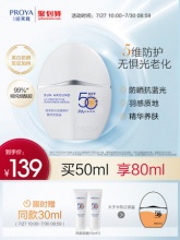  珀莱雅 羽感防晒霜50ml