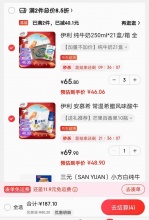 某东牛奶好价活动：