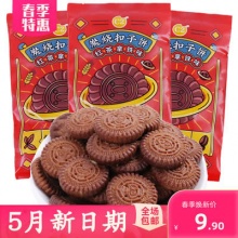 C2红茶拿铁味炭烧酥性饼干120g
