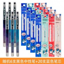  爱好  黑色中性笔*6只+蓝色笔芯*20支