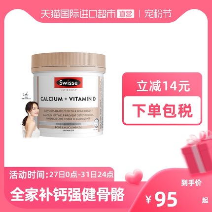 斯维诗  娘钙片柠檬酸钙维生素D150片