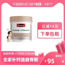 斯维诗  娘钙片柠檬酸钙维生素D150片