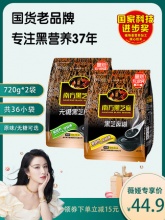 南方  黑芝麻糊720g*2袋 