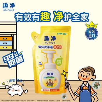 狮王 趣净抑菌泡沫洗手液补充装