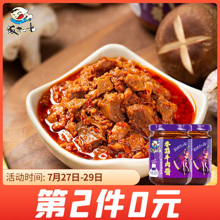饭扫光  香菇牛肉酱拌饭酱200g*2瓶