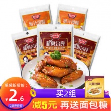 极美滋 新奥尔良烤翅腌料组合x5包