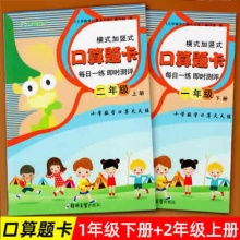 口算题卡一年级下册+2年级上册