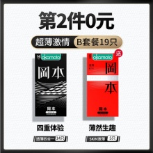 冈本 超薄避孕套19只