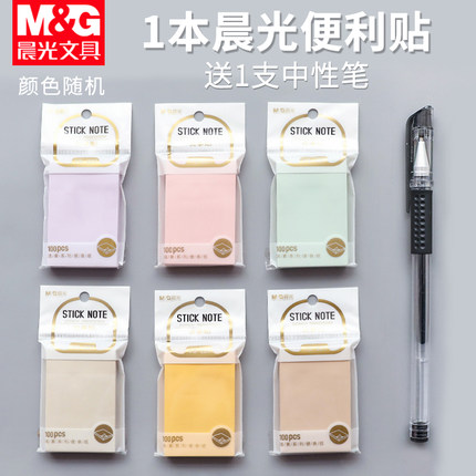 晨光 便利贴100张*1本+1支中性笔